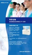 全自動生化分析儀 ZY-1200
